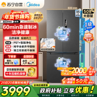 [自营]美的冰箱 变频十字对开门冰箱 MR-539WUSIPZE 海贝黛 513升 1级能效 自动除霜双循环净味杀菌