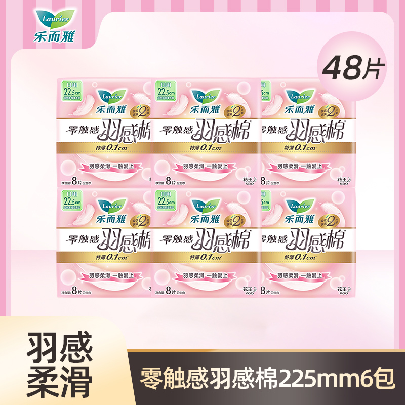 乐而雅零触感羽感棉22.5cm护翼型卫生巾8片*6包组合48片