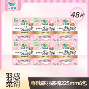 乐而雅零触感羽感棉22.5cm护翼型卫生巾8片*6包组合48片