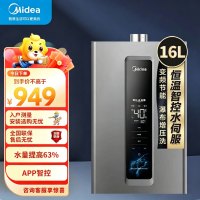 美的燃气热水器JSQ30-RF3 16L 增压水伺服 四季恒温 天然气