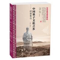 [N]中国墨子文化之乡(河南鲁山)-9787519054441