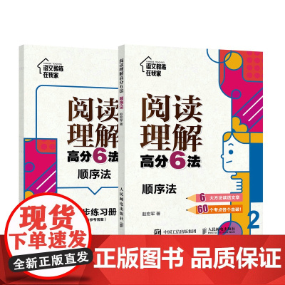阅读理解高分6法 顺序法