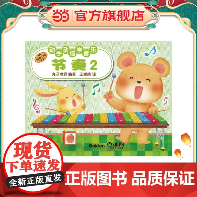 动手动脑学音乐—节奏2