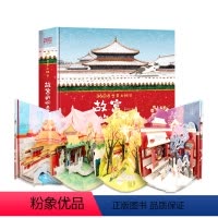 故宫的四季立体书[赠万春亭贺卡] [正版]故宫的四季全景立体书 儿童3d立体书 珍藏版故宫书籍 中国科普百科全书礼物小学
