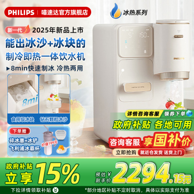 飞利浦(PHILIPS)制冰饮水机制冷即热式饮水机 制冰机刨冰直出冰沙冰块 免安装全能四合一饮水机[重磅新品]冰境C1