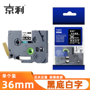 京利 标签色带 黑底白字 36mm 个