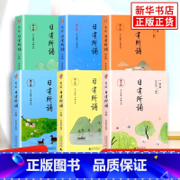 小学1-6年级 小学通用 [正版]2024适用日有所诵一年级二年级全套 亲近母语第六版第五版薛瑞萍日有所诵12年级注音版