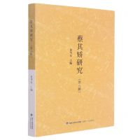 [N]蔡其矫研究(第8辑)-9787555026754