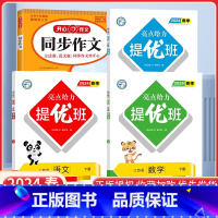 四下语数英4本[亮点提优班+开心同步作文]江苏专用 小学通用 [正版]2024亮点给力提优班多维互动空间二年级下册三年级