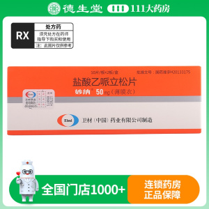 妙纳 盐酸乙哌立松片 50mg*20片/盒