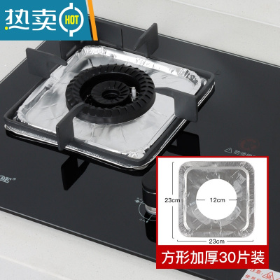敬平燃气灶防油垫铝箔煤气灶台清洁保护垫厨房加厚锡纸集成挡油 加厚加大方形30片[方形灶头推荐]
