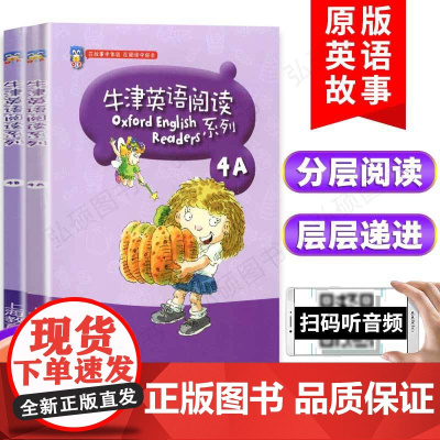 牛津英语阅读系列 附音频彩图版 4A+4B 适合小学四五年级使用 4、5年级牛津英语阅读同步练习测试辅导小学英语阅读强化