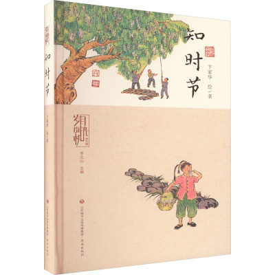 岁月时光机 知时节