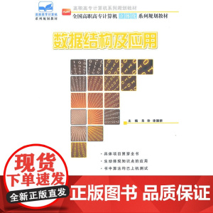 数据结构及应用
