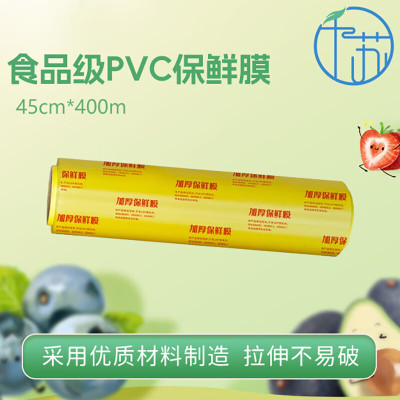 千苏保鲜膜超大卷PVC材质45cm*400m酒店超市打包膜缠绕膜 QS-MC4540
