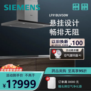 西门子LF91BUV50W抽油 烟 机岛式悬挂设计德国原装进口彰显不凡品位