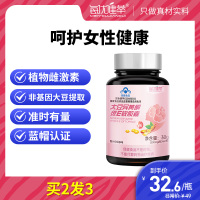 [买2发3]每优健萃大豆异黄酮软胶囊60粒女性成人正品