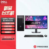 戴尔dell全新 OptiPlex 7020MT plus 企业级高端商用办公绘图设计台式机电脑整机配23.8英寸显示器 定制I9-14900K 16G内存 512G固态