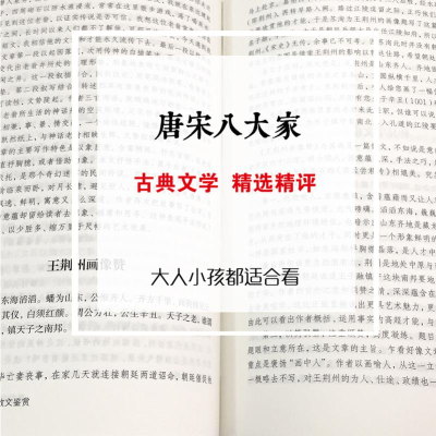 [M]唐宋八大家散文鉴赏-9787519020811