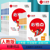 [全套2册]语文+数学 一年级上 [正版]红逗号小学必考点知识大全人教版语文数学重点知识集锦一二三四五六年级上册同步专项