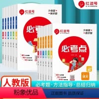 [全套2册]语文+数学 一年级上 [正版]红逗号小学必考点知识大全人教版语文数学重点知识集锦一二三四五六年级上册同步专项