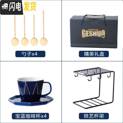 三维工匠几何欧式小描金边咖啡杯套装陶瓷家用简约创意下午茶茶具杯碟 几何4杯4碟4勺-黑铁架-宝石蓝咖啡器具