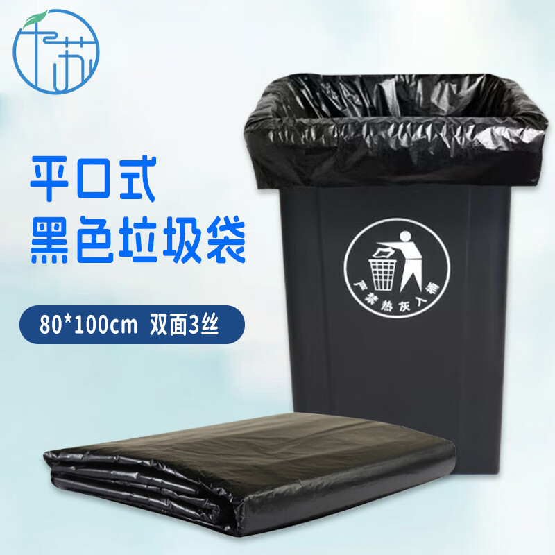 千苏垃圾袋黑色平口式加厚双面3丝垃圾袋80*100cm50只/包 QS-LK8100