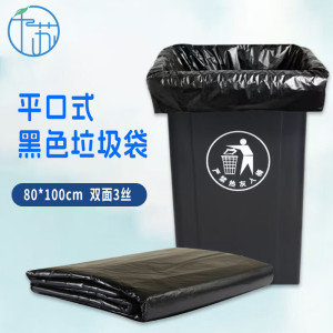 千苏垃圾袋黑色平口式加厚双面3丝垃圾袋80*100cm50只/包 QS-LK8100
