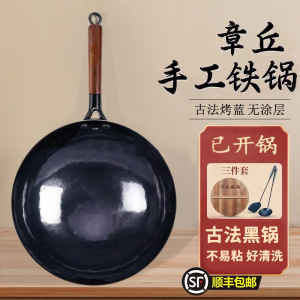 章丘老铁匠炒锅手工锻打无涂层物理不粘炒锅木把圆底炒锅木柄铁锅炒菜锅老式古法黑锅(已开锅)