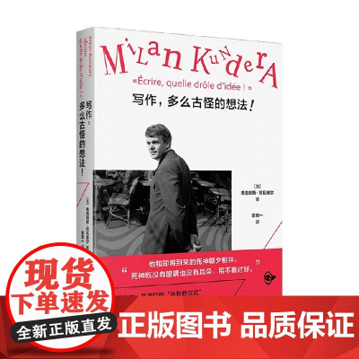 写作 多么古怪的想法 弗洛朗斯·努瓦维尔 著 传记