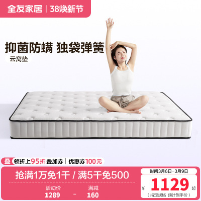 全友家居 独立弹簧床垫家用乳胶护脊席梦思床垫子