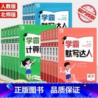 数学(人教版) 一年级上 [正版]2023新版 经纶学典数学口算达人语文英语默写达人一年级二年级三年级四年级五年级六年级