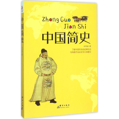 正版新书]中国简史吕思勉 著 著9787802568556