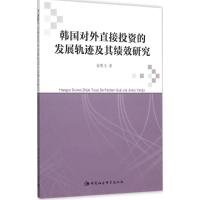正版新书]韩国对外直接投资的发展轨迹及其绩效研究金明玉978751