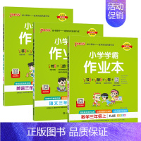 数学苏教版 三年级上 [正版]2024秋季小学学霸作业本语文数学英语科学道德与法治三年级人教青岛外研北师大苏教版一三起点