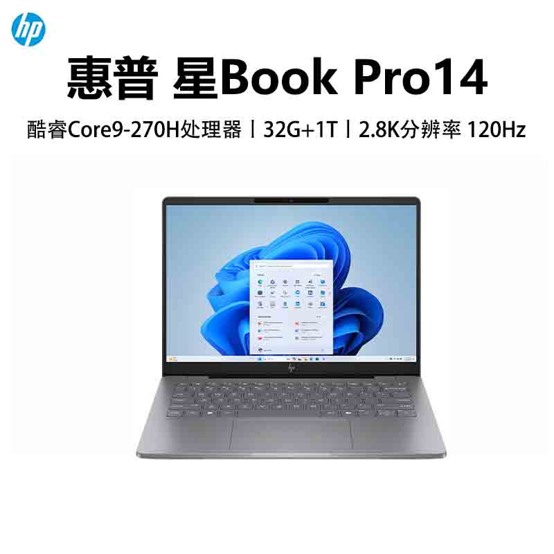 惠普(HP)星BookPro14 14-FS0027TU 笔记本电脑轻薄本14英寸商务办公学生 定制 Core 9-270H 32G 2T 2.8K 120HZ 灰色