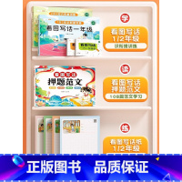 [1+2学/读/练]看图写话+押题范文+练习纸 小学通用 [正版]斗半匠看图写话一二年级衔接册作文看图写话 小学语文阅读
