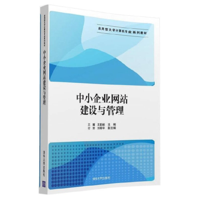 醉染图书中小企业建设与管理9787302429029
