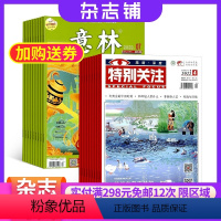 [正版]意林+特别关注杂志组合 2024年八月起订 杂志铺 一年订阅