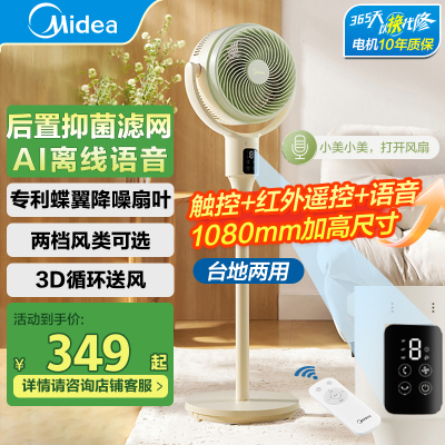 美的空气循环扇直流变频家用3D摇头智能语音落地电风扇GDH24LOVE