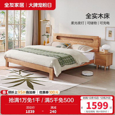 全友家居北欧简约实木床带夜灯带U 充电储物床头北美进口橡木 实木双人床卧室家具