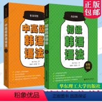 [2本套]初级+中高级韩语语法 [正版]初级中高级韩语语法千成玉原版引进针对韩语中高级学习者编写配套练习题基础语法练习+