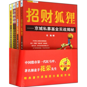 [M]花荣操盘实战秘籍.狐狸系列-9787509631447