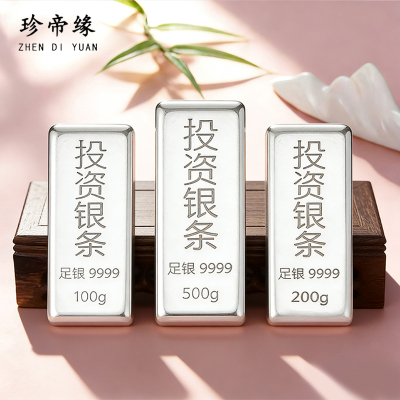 珍帝缘 足银9999投资银条银锭 投资收藏赠礼 800g