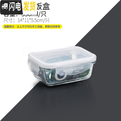 三维工匠玻璃饭盒男女微波炉专用可加热上班族学生分隔玻璃碗保鲜盒便当盒 长方形330[迷你款](适合:宝宝辅食)