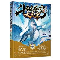 正版新书]斗破苍穹之大主宰.3(精装典藏版)天蚕土豆978754389765