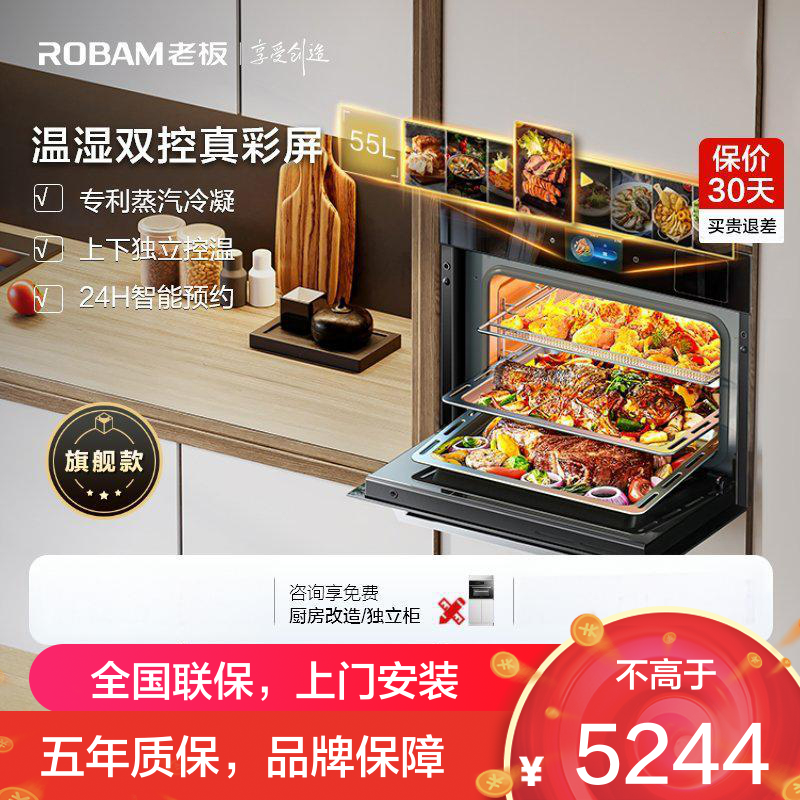 老板(ROBAM)温湿双控蒸烤炸焖炖一体机 55L大容量 彩屏蒸烤一体机 嵌入式家用多功能蒸烤箱蒸烤套装CQ9068A