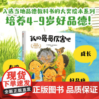 我的哥哥厉害吧