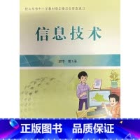 信息技术 初中第1册 初中通用 [正版]泰山版初中第1册第一册信息技术 泰山出版社