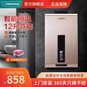 奥特朗(Otlan)JSQ23-12A 燃气热水器天然气家用厨房煤气热水器卫生间恒温洗澡 12升强排式 上门安装